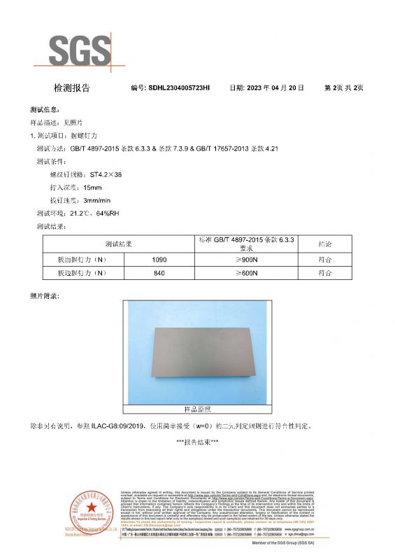 2023SGSca88家居握钉力检测报告