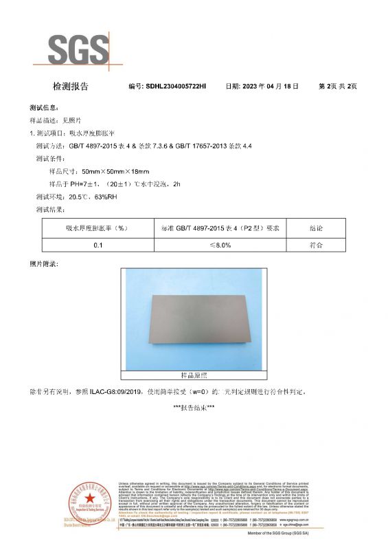 2023SGSca88家居吸水膨胀率检测报告
